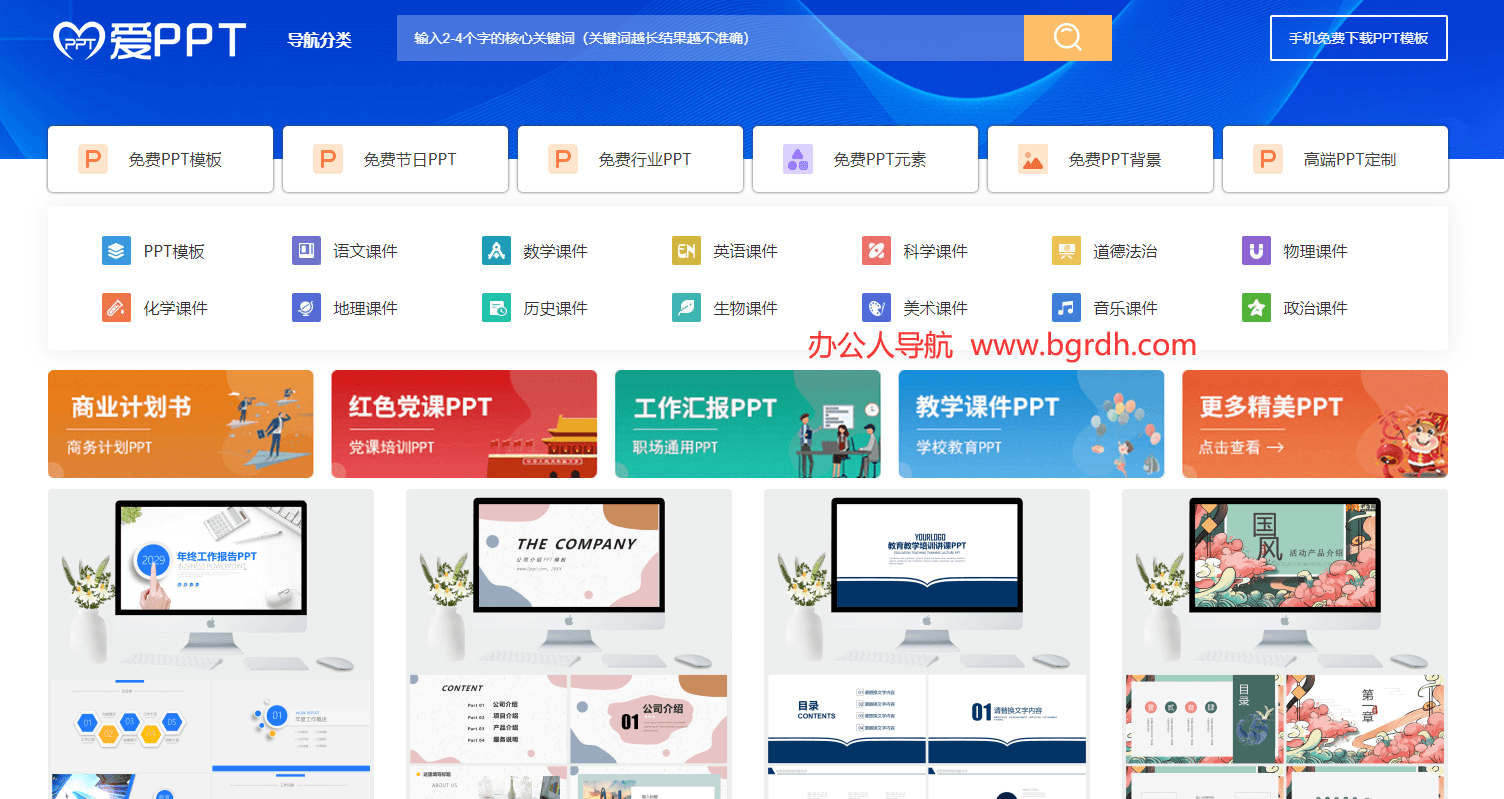 愛PPT模板網插圖 愛PPT模板網插圖