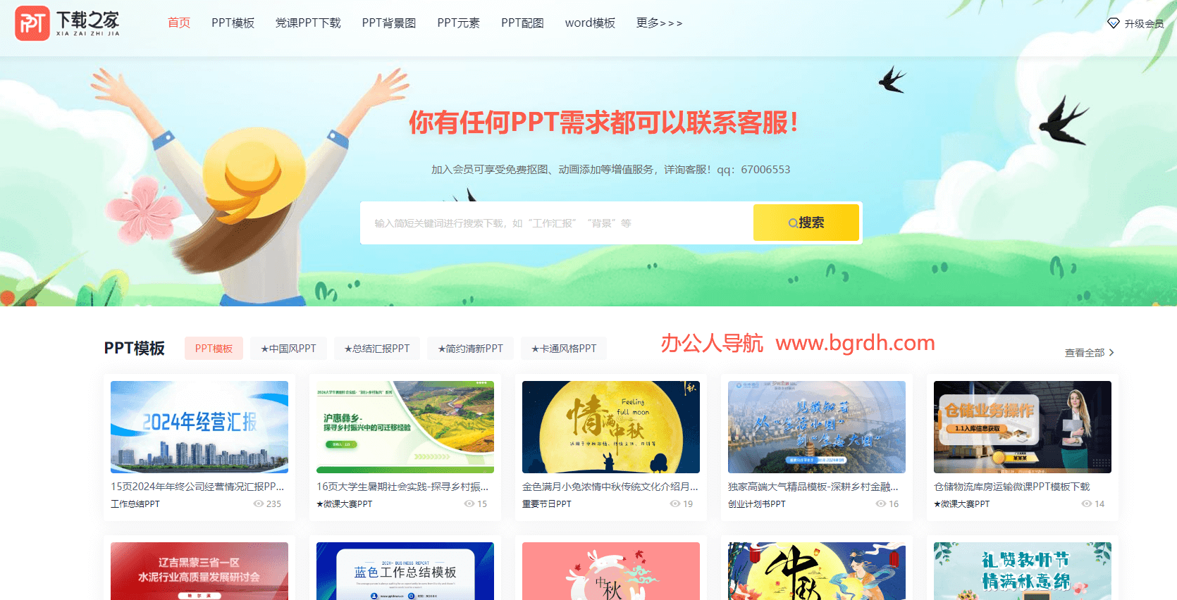 ppt下載之家插圖 ppt下載之家插圖