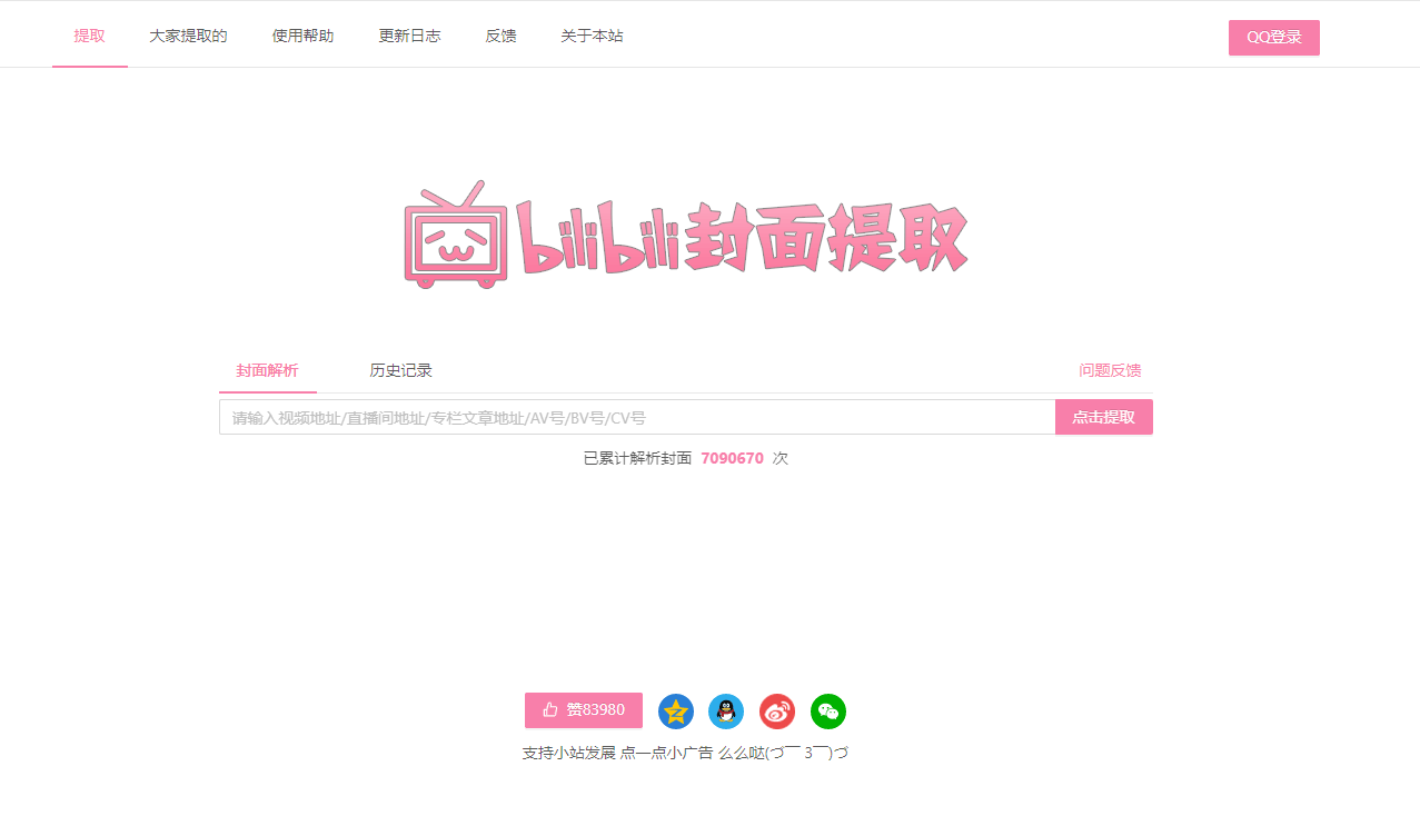 bilibili封面提取插圖1 bilibili封面提取插圖1