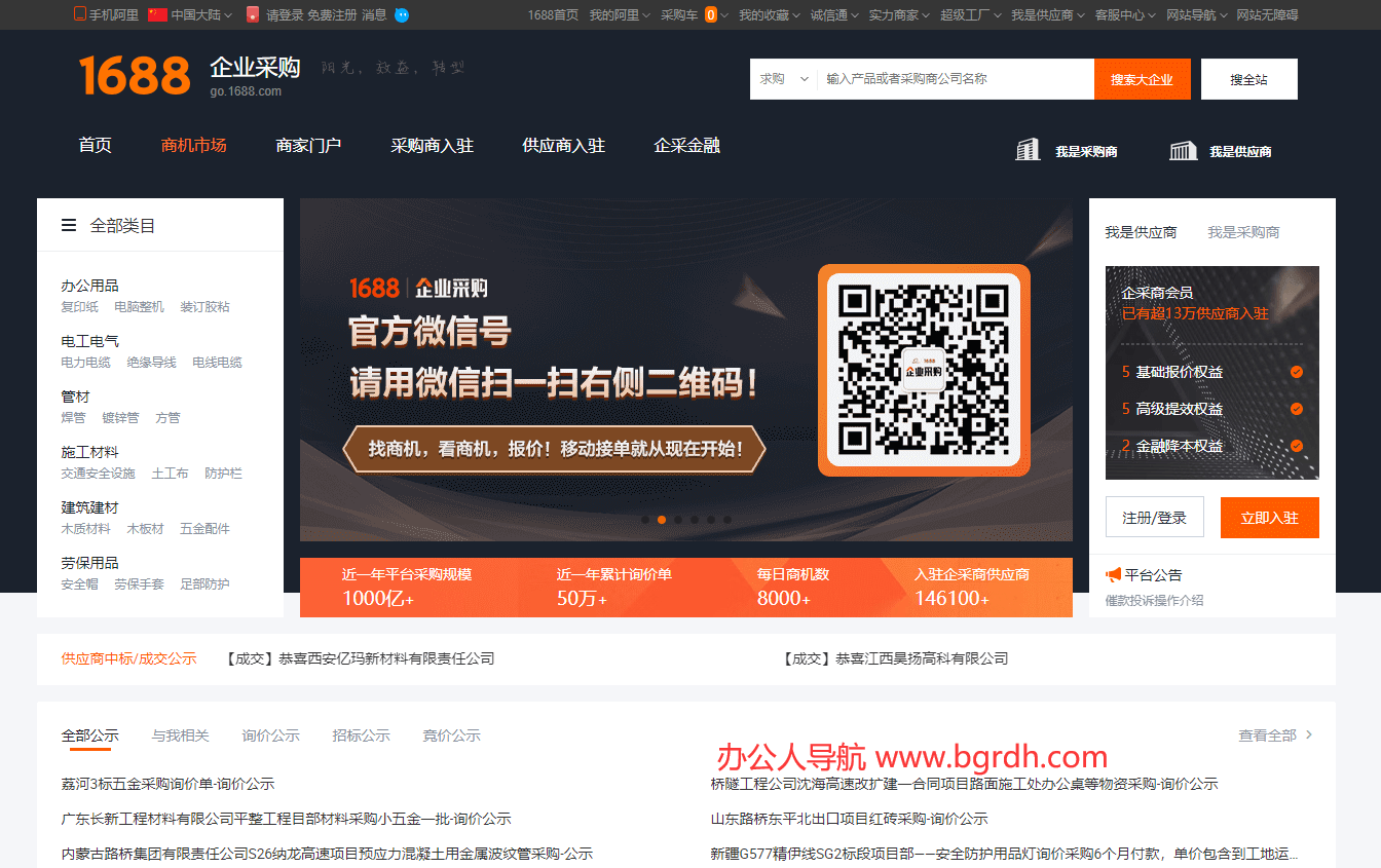 1688大企業(yè)采購插圖