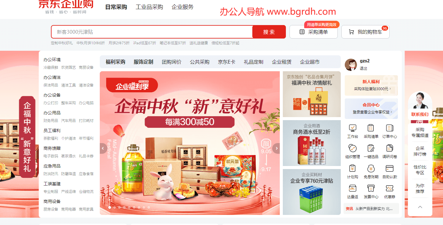 京東企業購插圖 京東企業購插圖