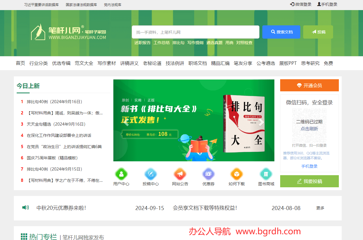 筆桿兒網插圖 筆桿兒網插圖