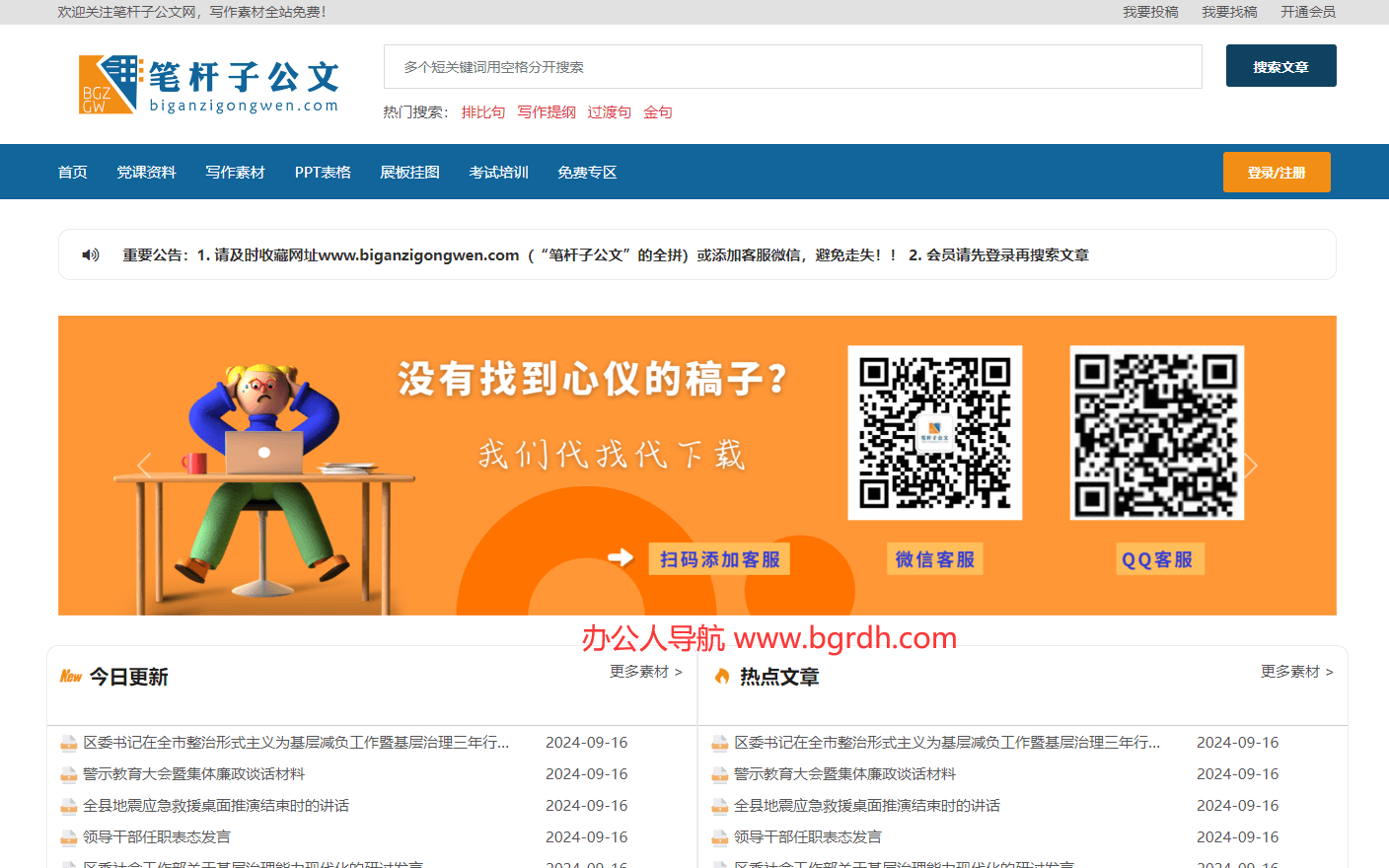 筆桿子公文網(wǎng)插圖