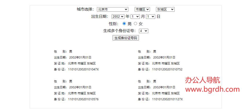 身份證號碼生成器插圖
