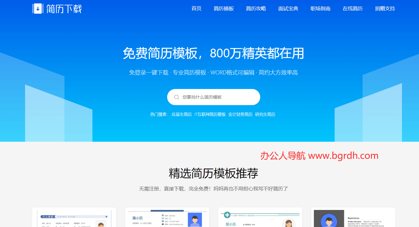 簡歷下載網插圖 簡歷下載網插圖