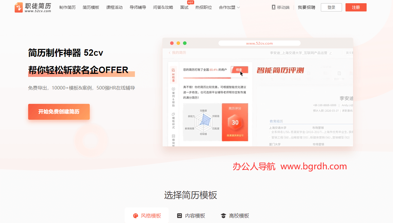 職徒簡歷插圖 職徒簡歷插圖