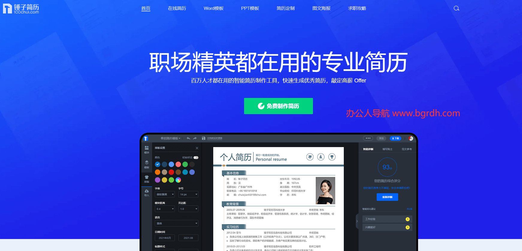 錘子簡歷插圖 錘子簡歷插圖