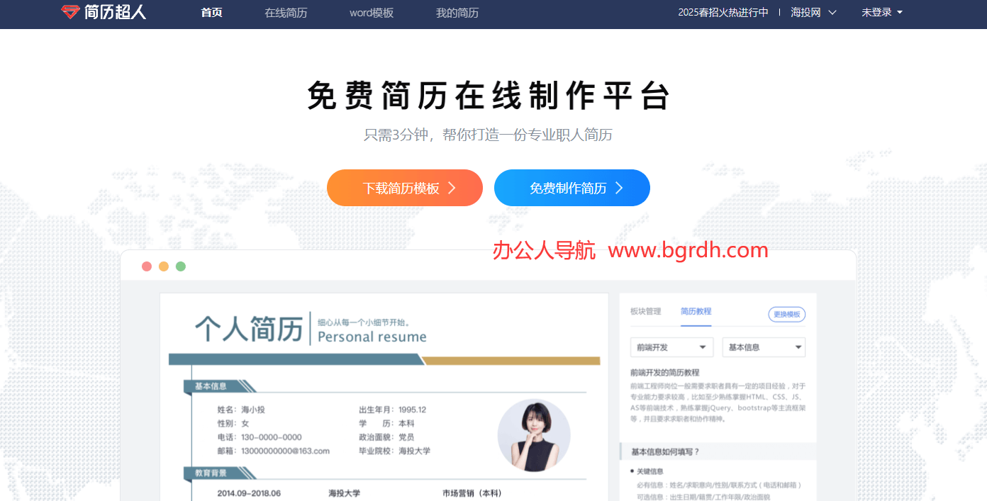 簡歷超人插圖 簡歷超人插圖