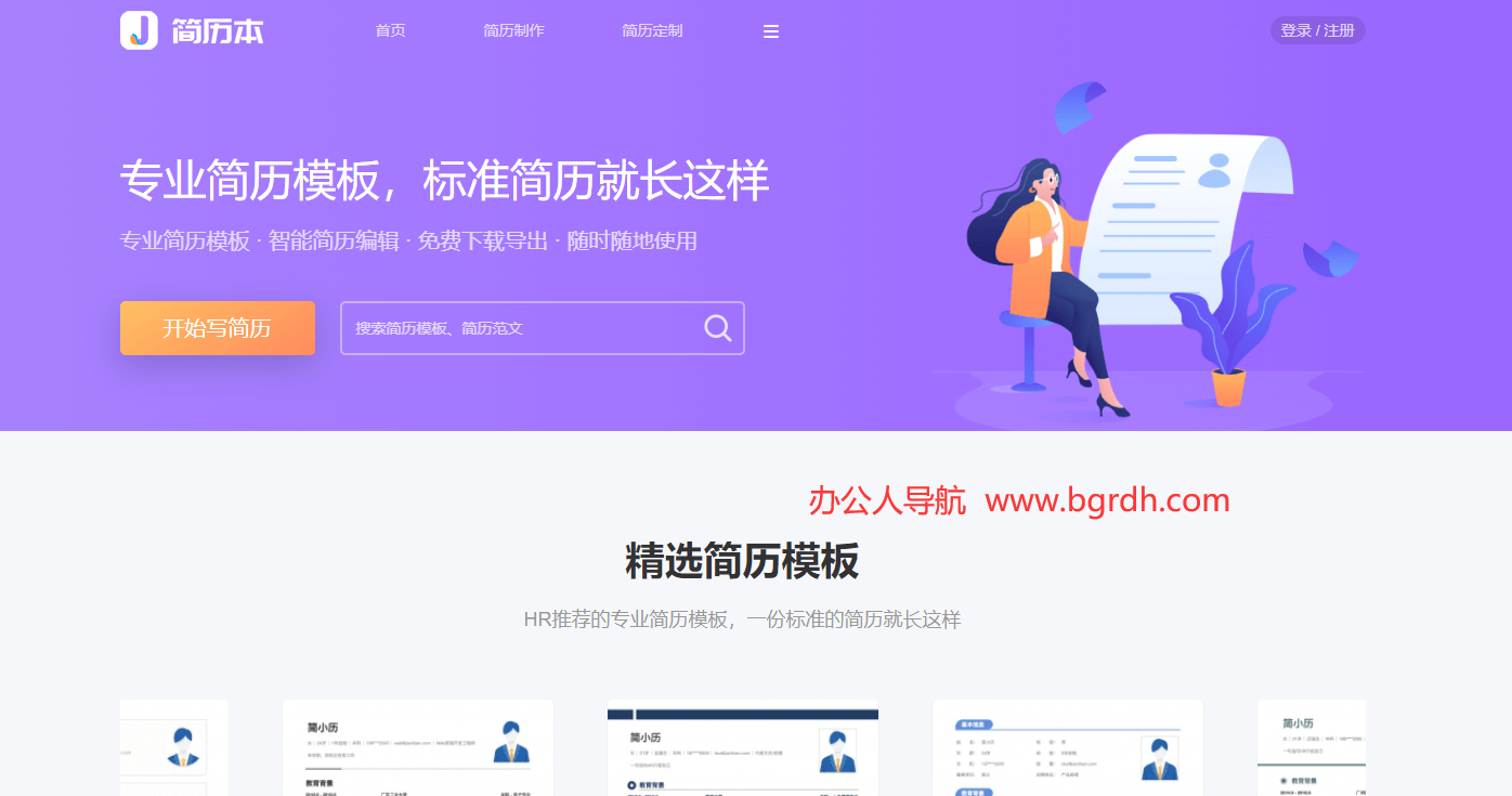 簡歷本插圖 簡歷本插圖