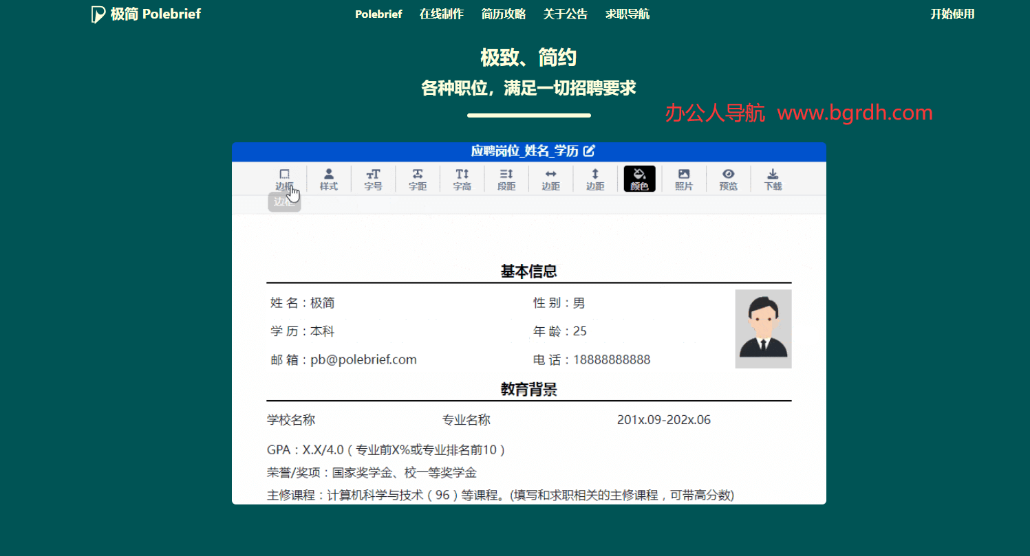 極簡簡歷PoleBrief插圖 極簡簡歷PoleBrief插圖
