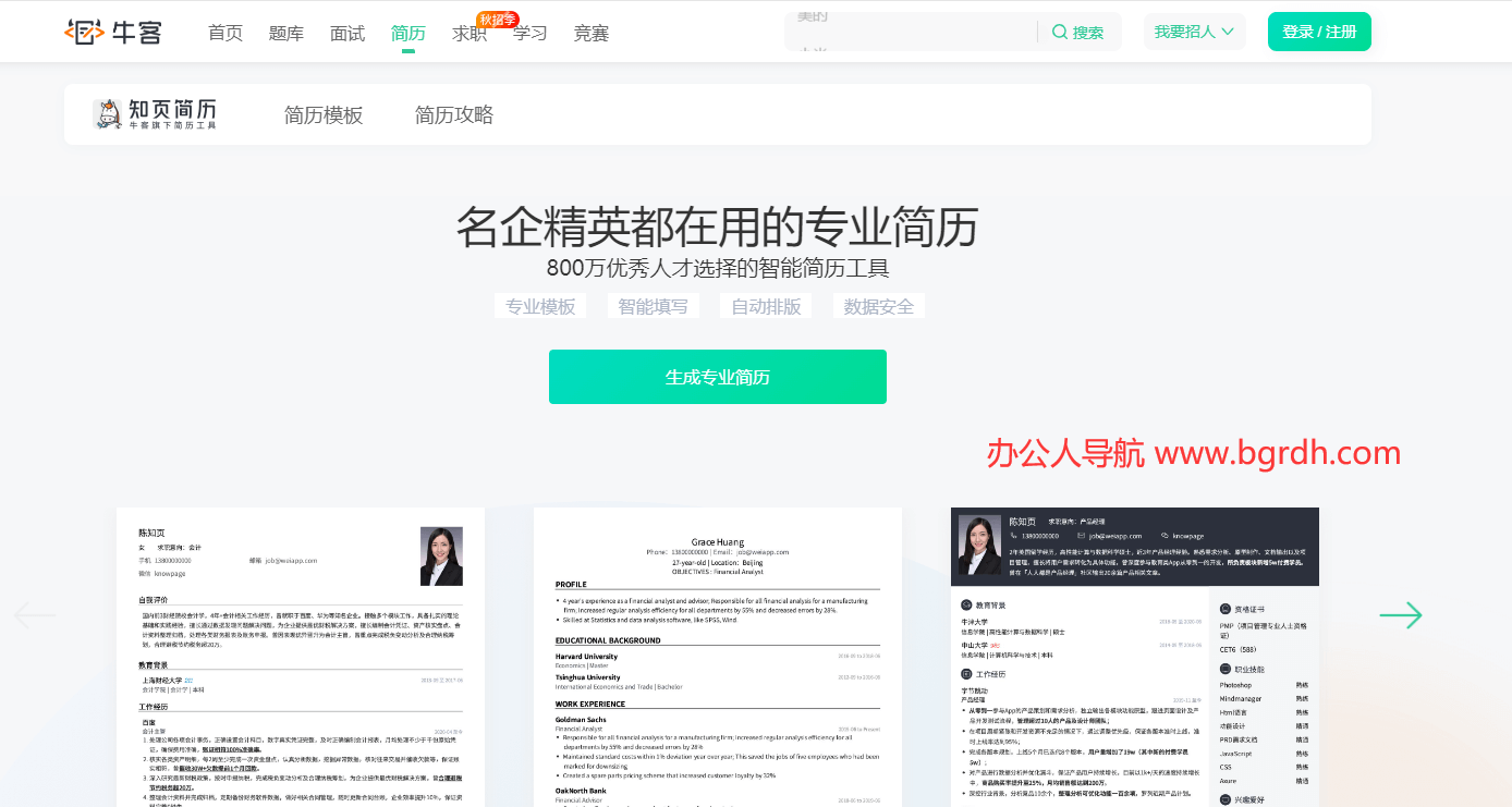 知頁簡歷插圖 知頁簡歷插圖