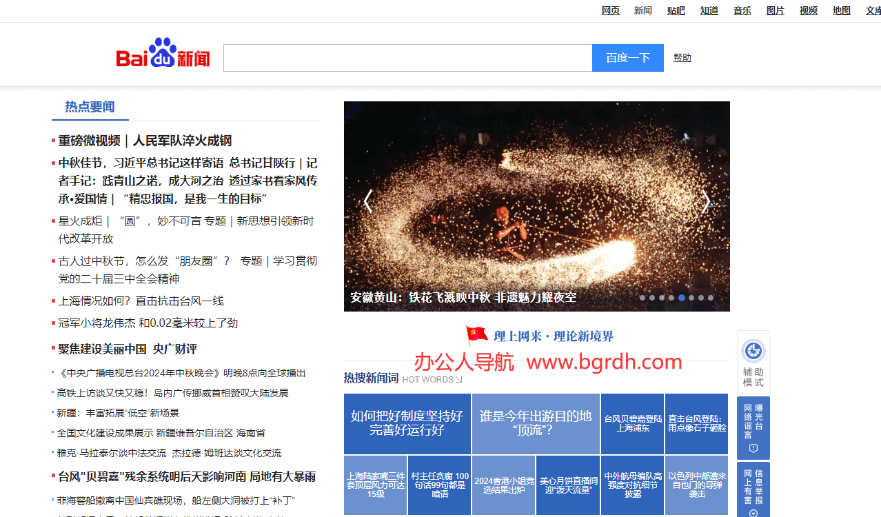 百度新聞插圖 百度新聞插圖