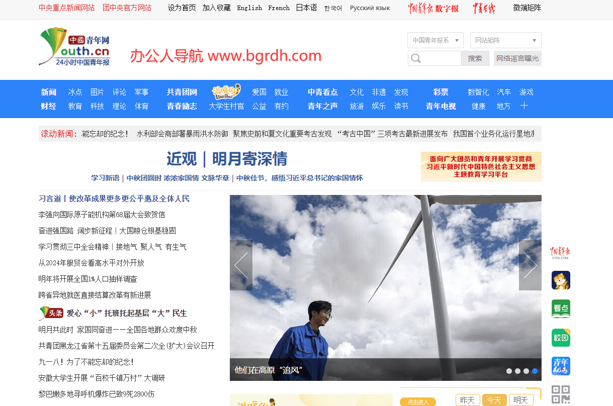 中國青年網插圖 中國青年網插圖