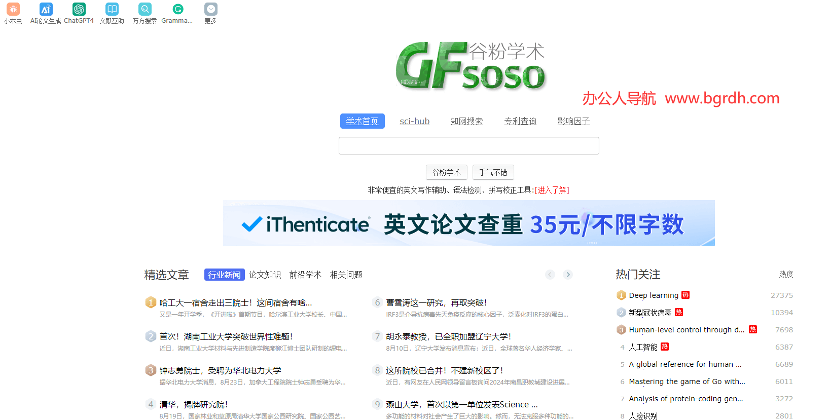 谷粉學(xué)術(shù)插圖 谷粉學(xué)術(shù)插圖