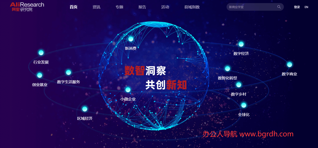 阿里研究院插圖