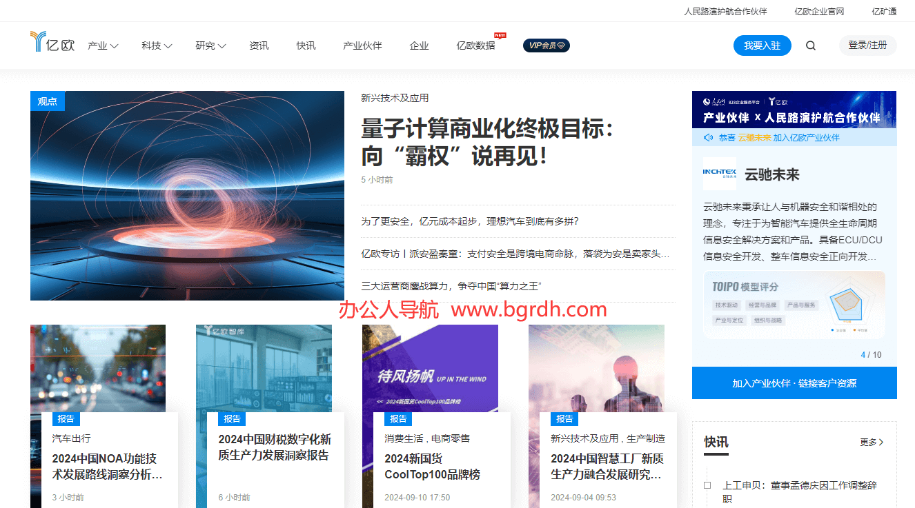 億歐EqualOcean插圖 億歐EqualOcean插圖