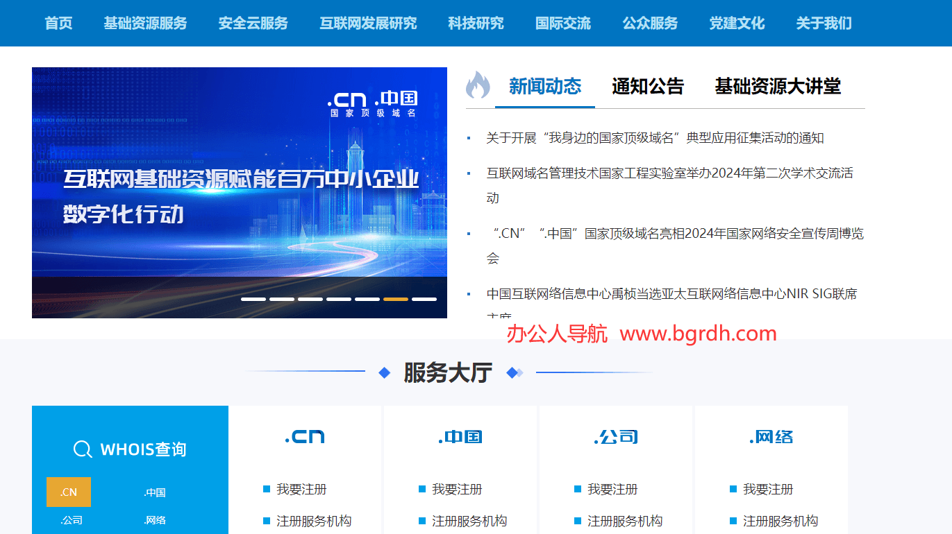 中國互聯網絡信息中心插圖 中國互聯網絡信息中心插圖