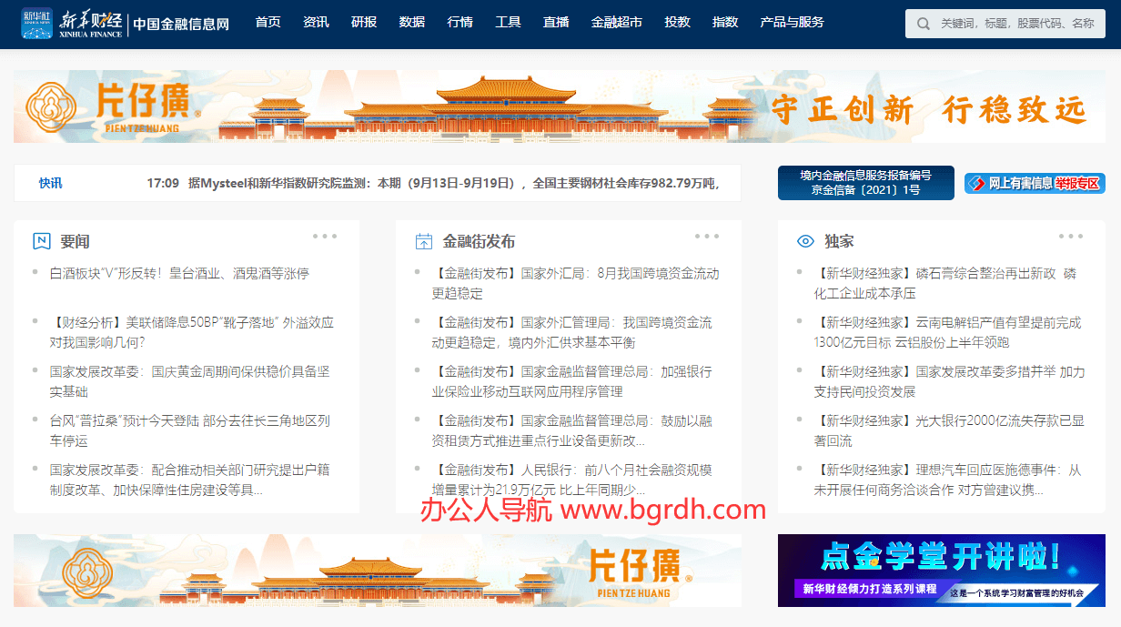 新華財(cái)經(jīng)插圖