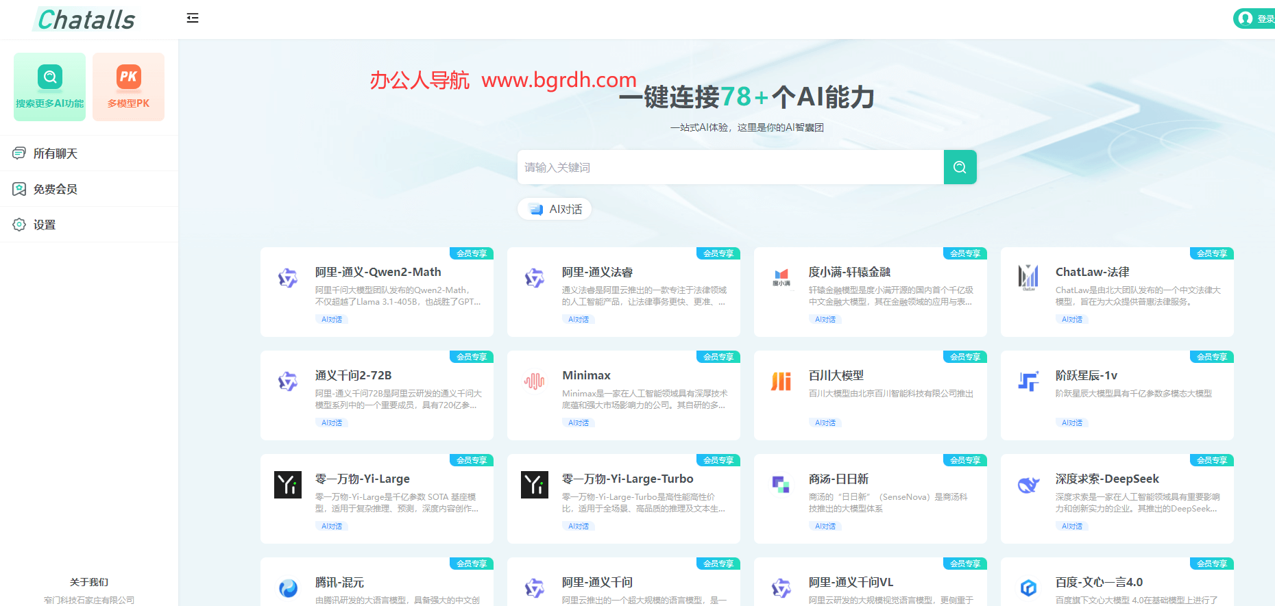 ChatAlls插圖 ChatAlls插圖