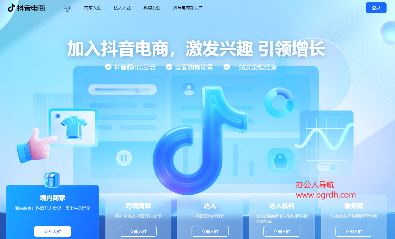 抖音電商官網插圖 抖音電商官網插圖