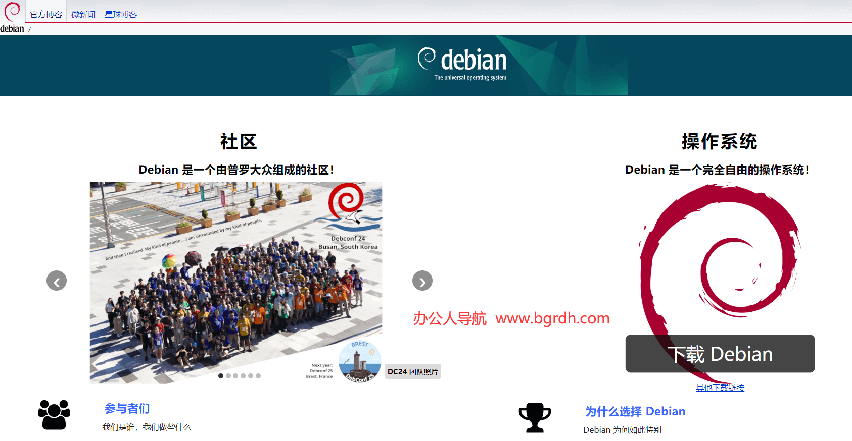 Debian插圖 Debian插圖