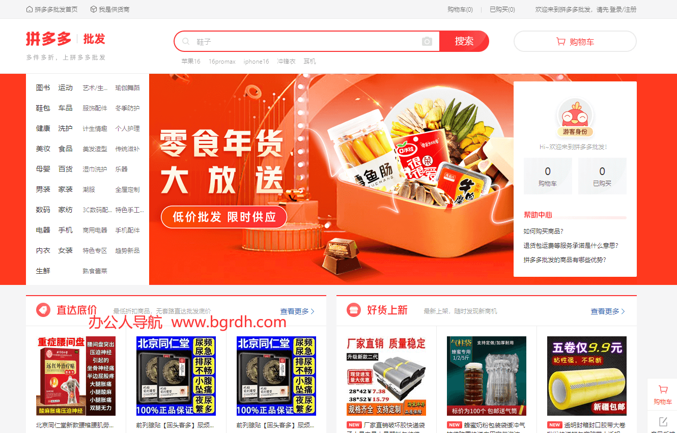 拼多多批發插圖 拼多多批發插圖