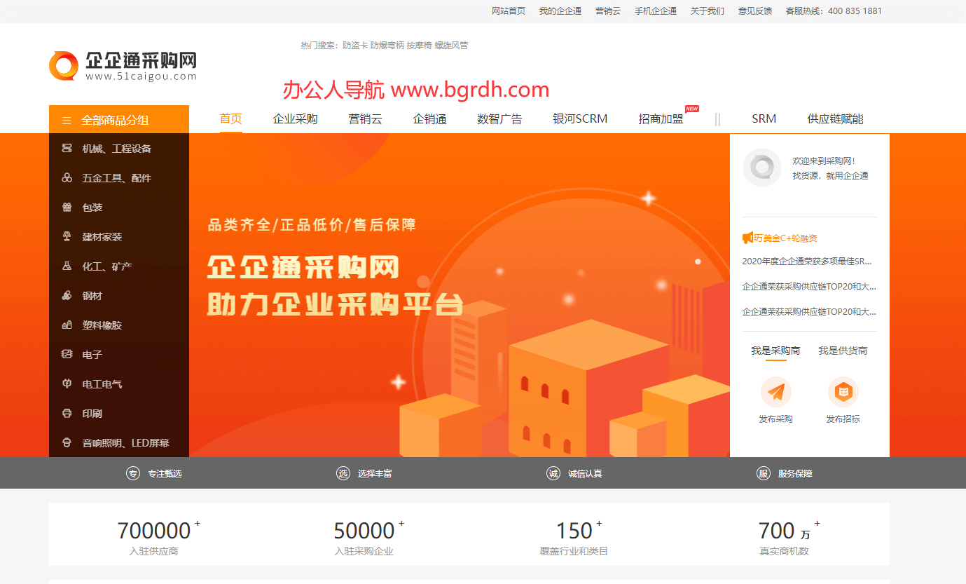 企企通采購網(wǎng)插圖