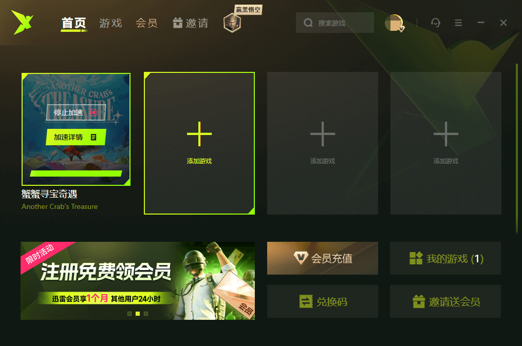 迅雷游戲加速器插圖 迅雷游戲加速器插圖