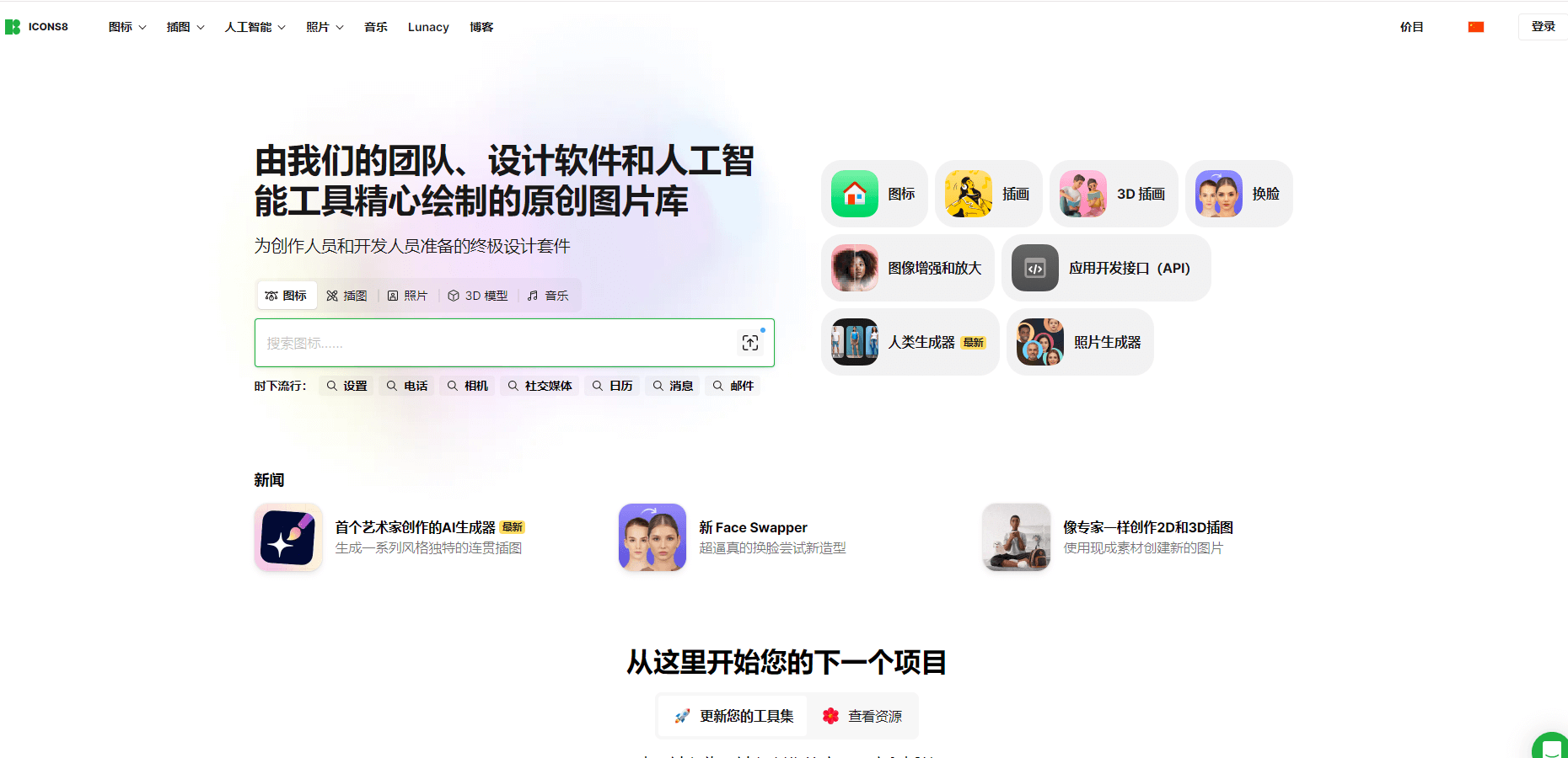 Icons8插圖 Icons8插圖