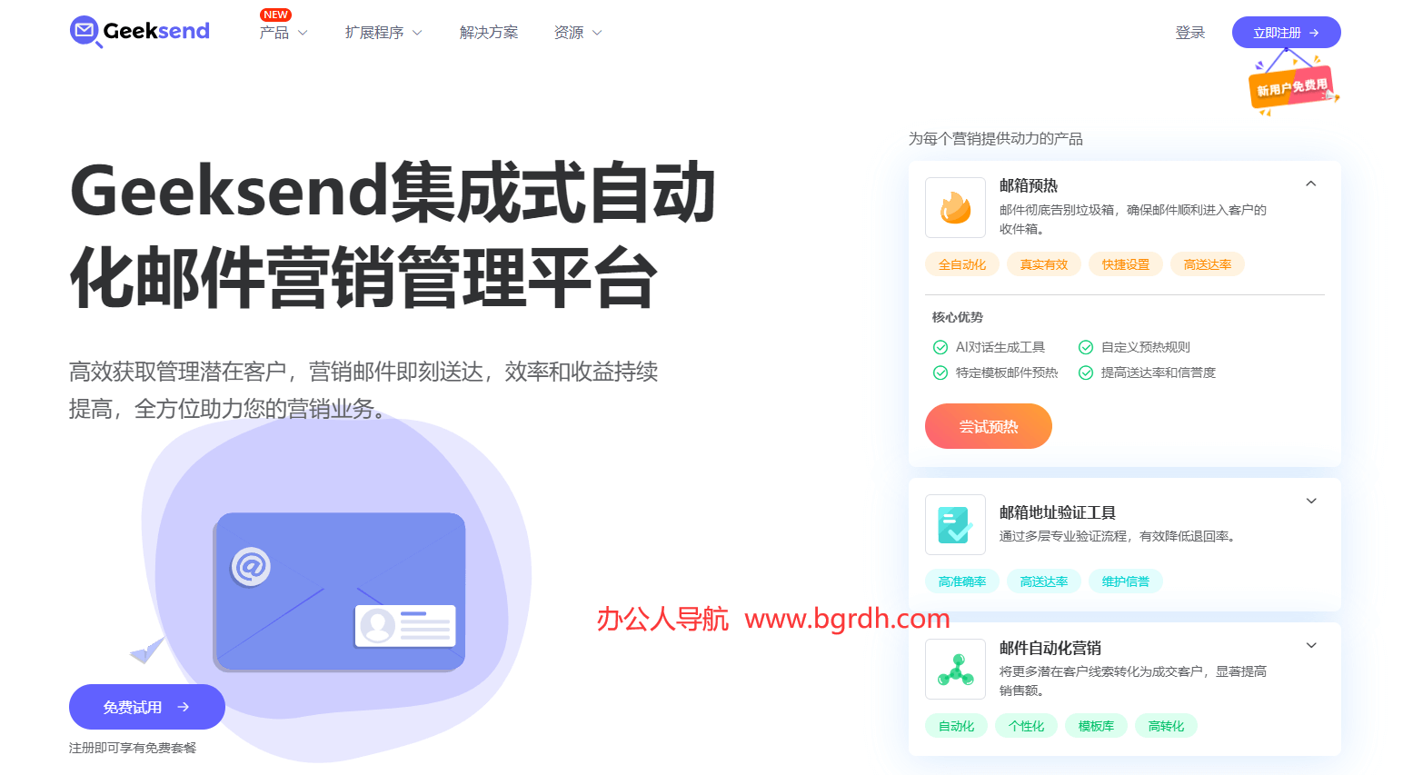 Geeksend郵件營銷插圖 Geeksend郵件營銷插圖