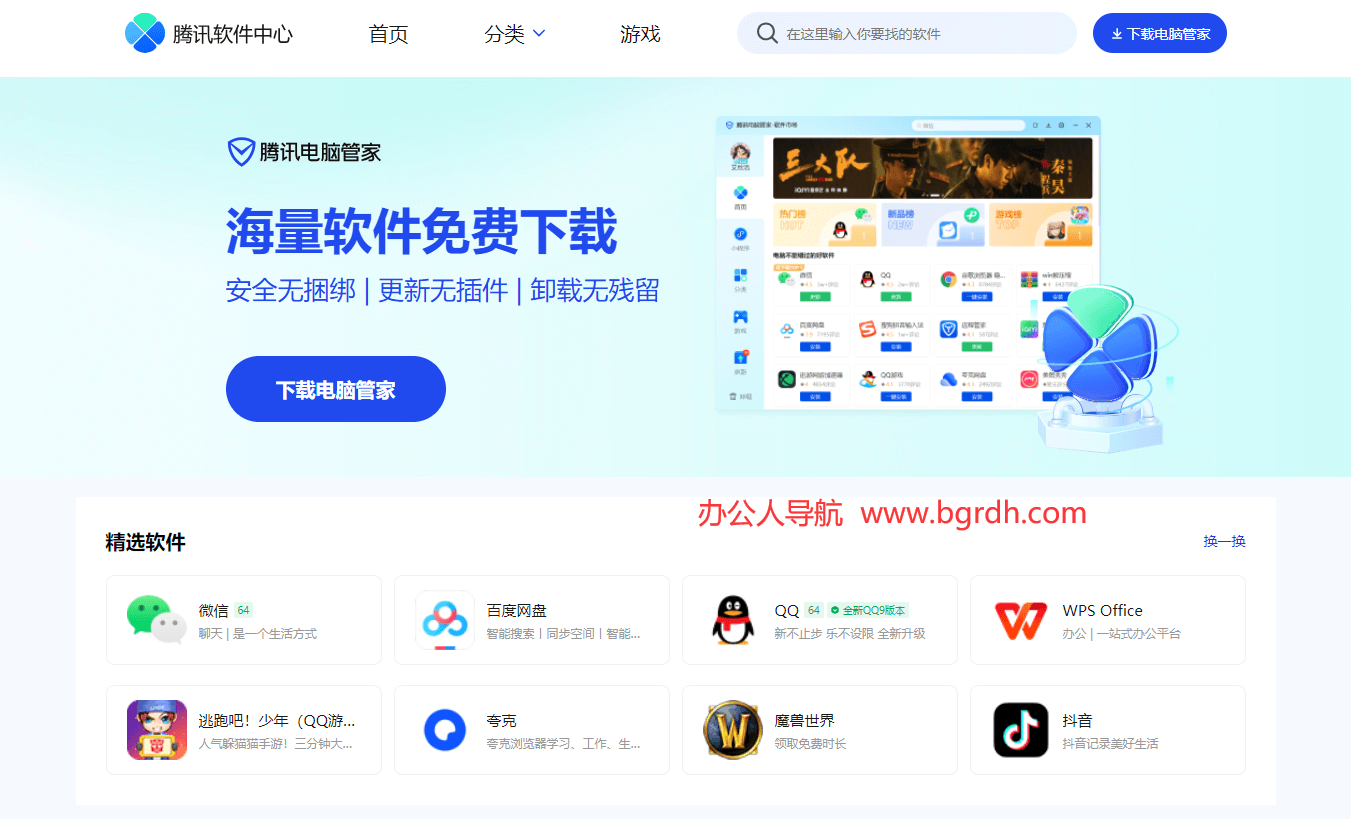 騰訊軟件中心插圖 騰訊軟件中心插圖