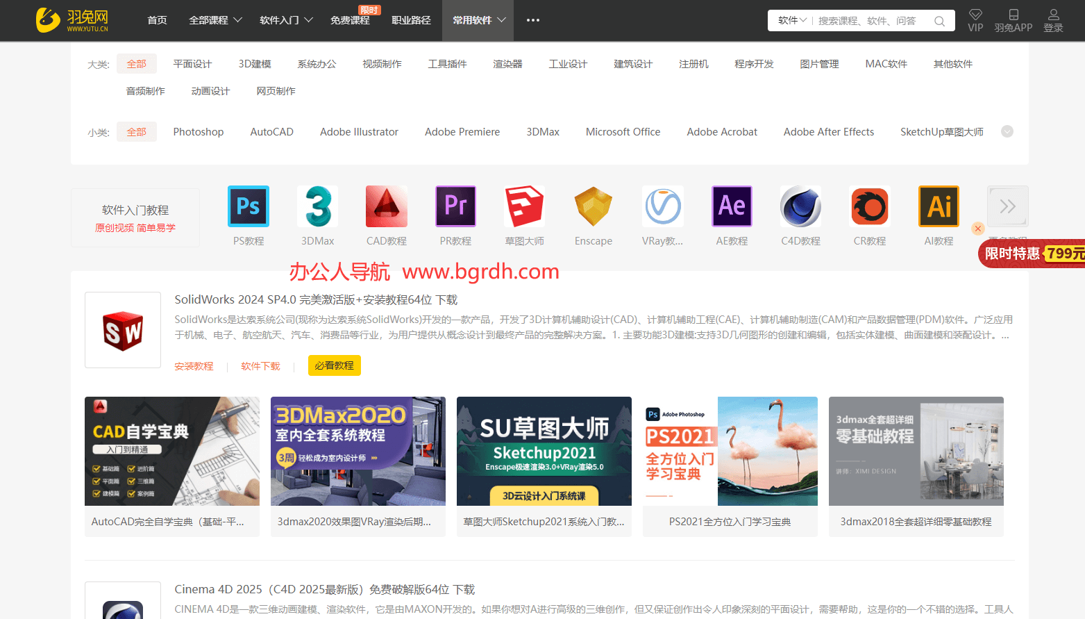 羽兔網軟件下載插圖 羽兔網軟件下載插圖