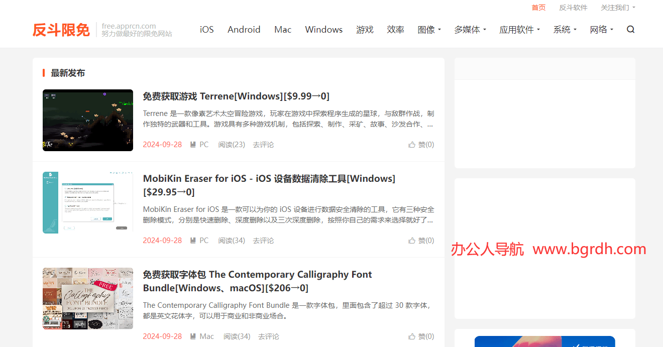 反斗軟件限免插圖 反斗軟件限免插圖