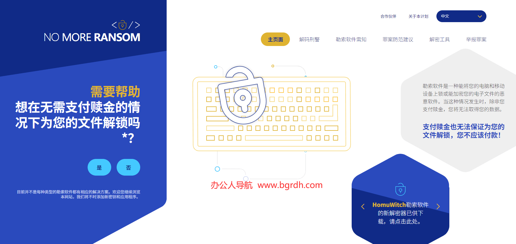 拒絕勒索軟件插圖 拒絕勒索軟件插圖