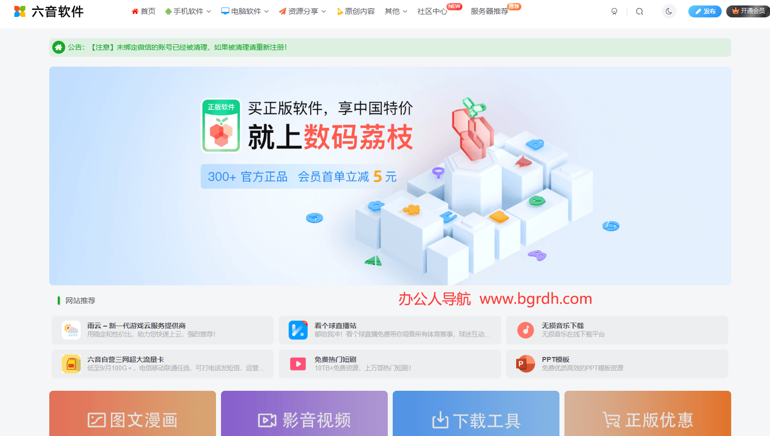 六音軟件插圖 六音軟件插圖