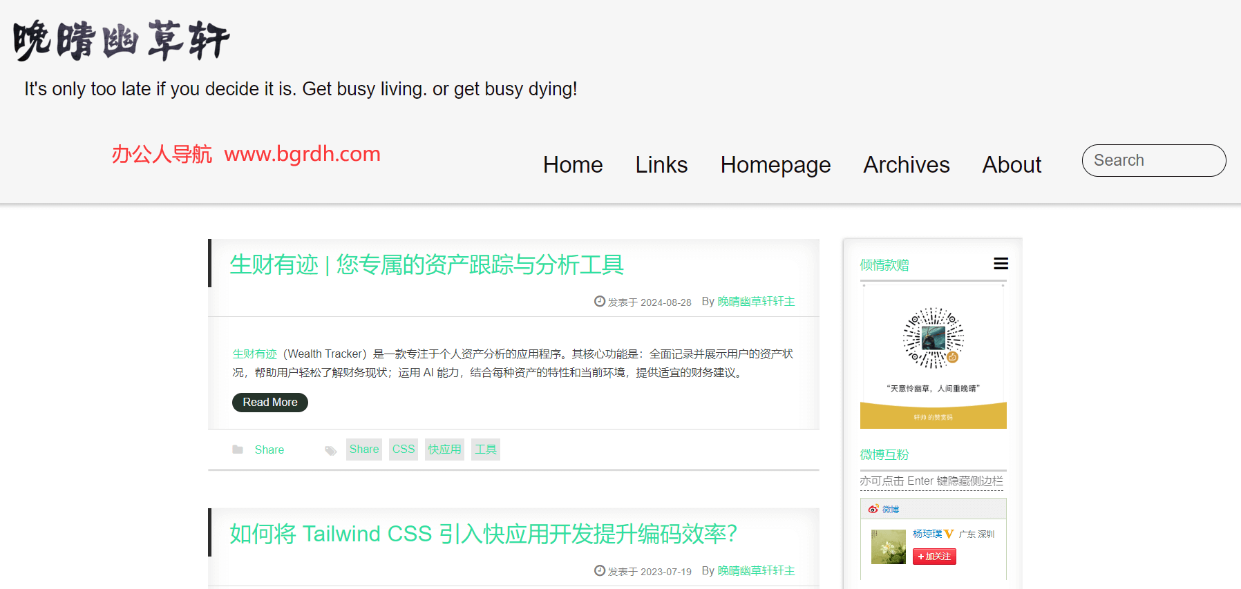 晚晴幽草軒插圖 晚晴幽草軒插圖