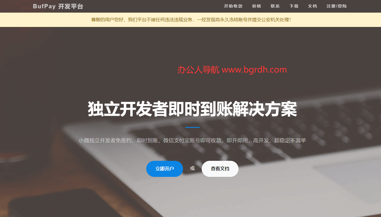 bufpay支付插圖 bufpay支付插圖