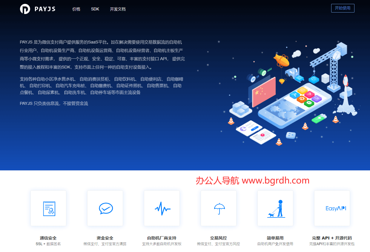 PAYJS插圖 PAYJS插圖