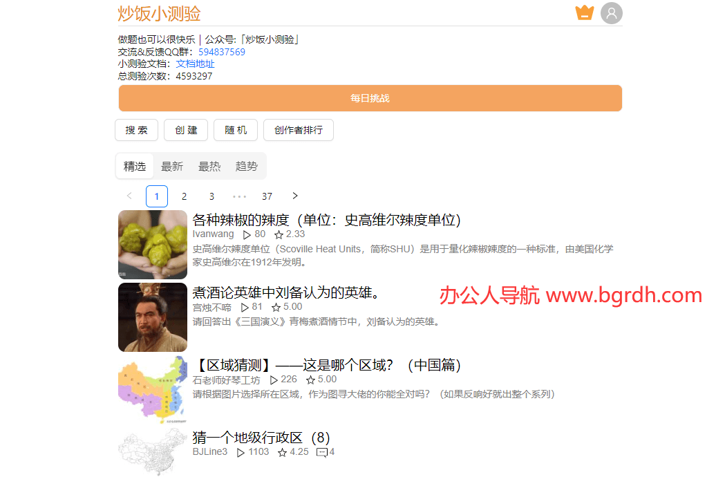 炒飯小測驗插圖