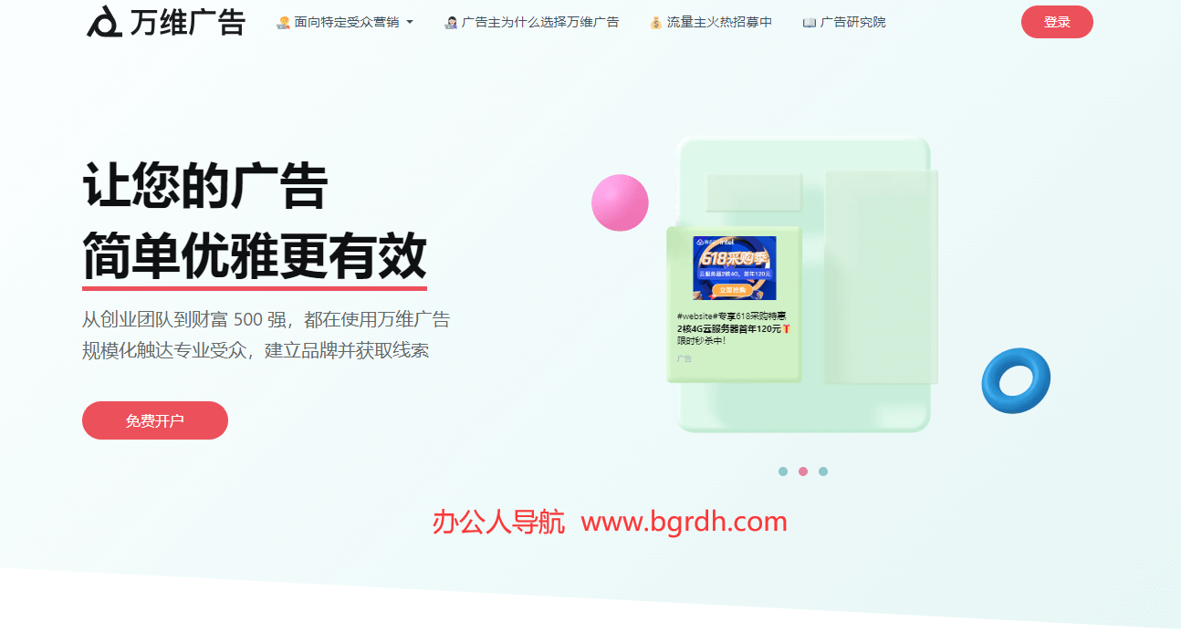 萬維廣告插圖 萬維廣告插圖