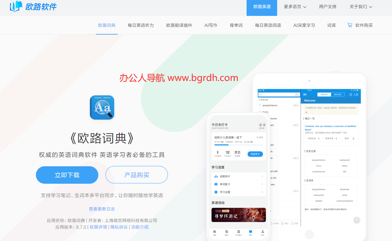 歐路詞典插圖 歐路詞典插圖