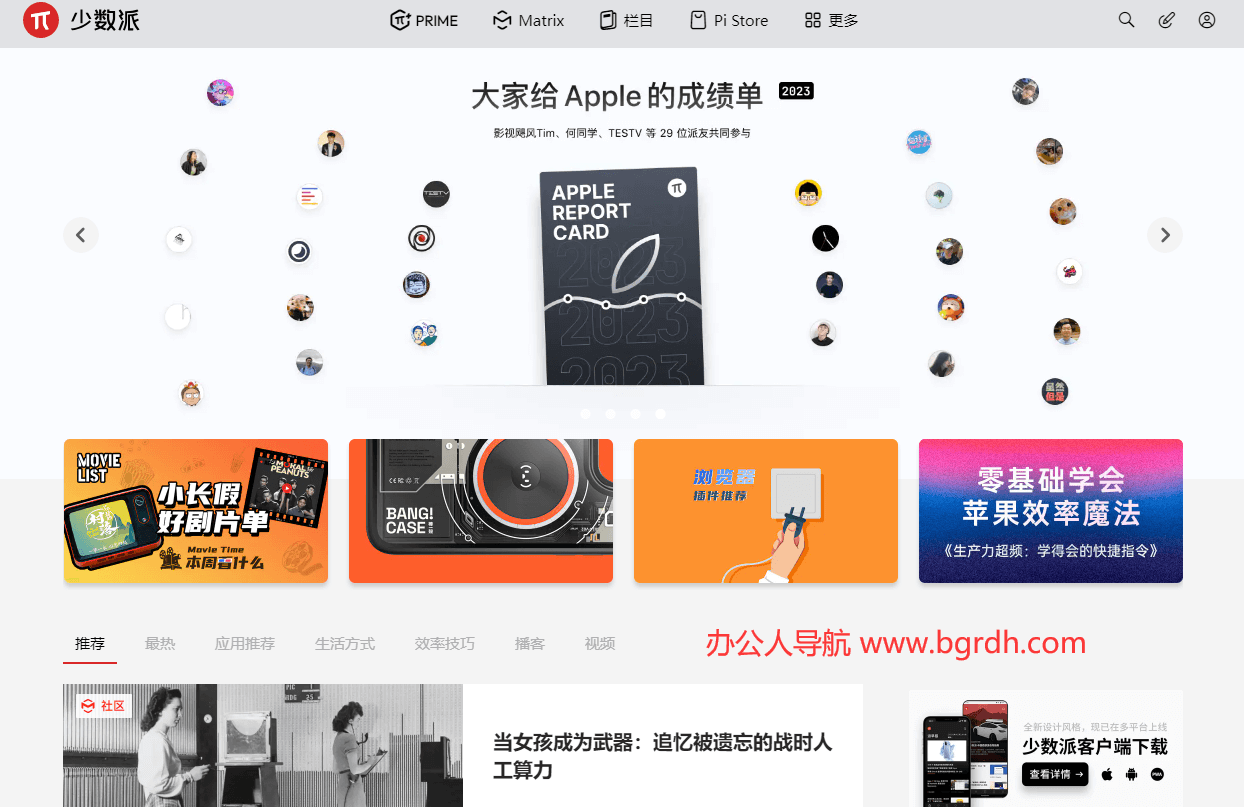 少數派插圖 少數派插圖