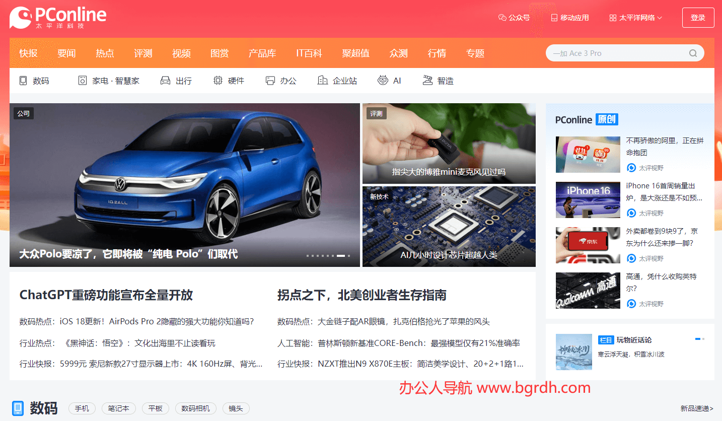 太平洋電腦網插圖