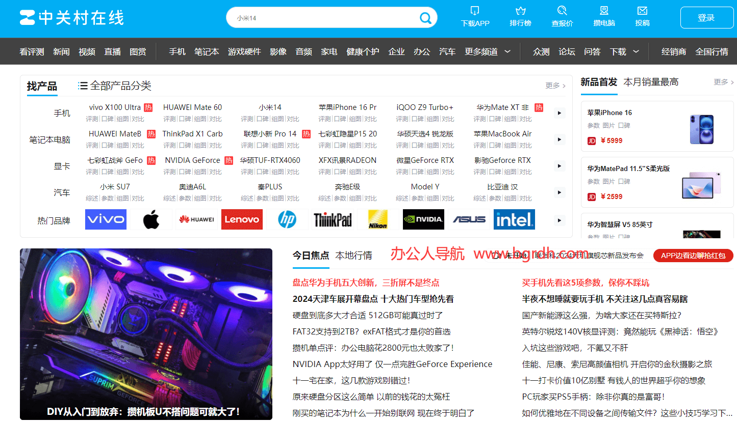 中關(guān)村在線插圖 中關(guān)村在線插圖