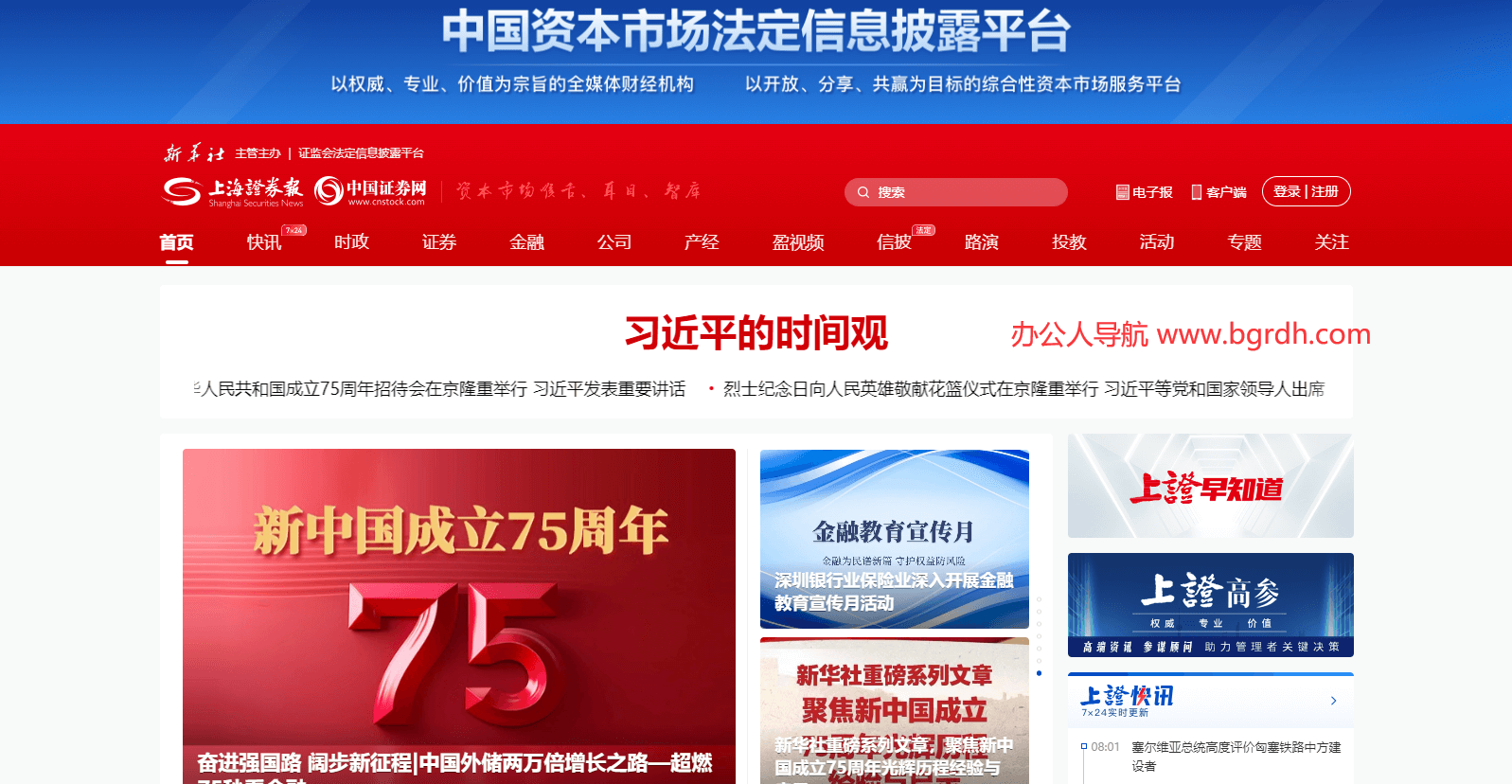 上海證券報·中國證券網插圖