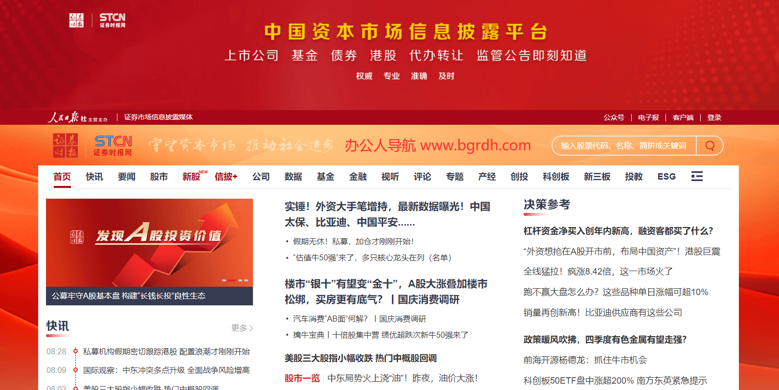 證券時報網插圖 證券時報網插圖