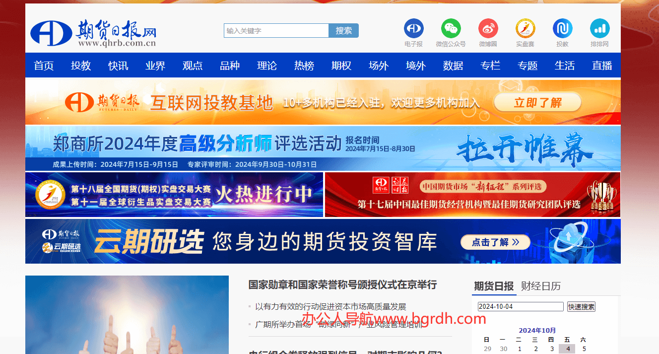 期貨日報網插圖 期貨日報網插圖