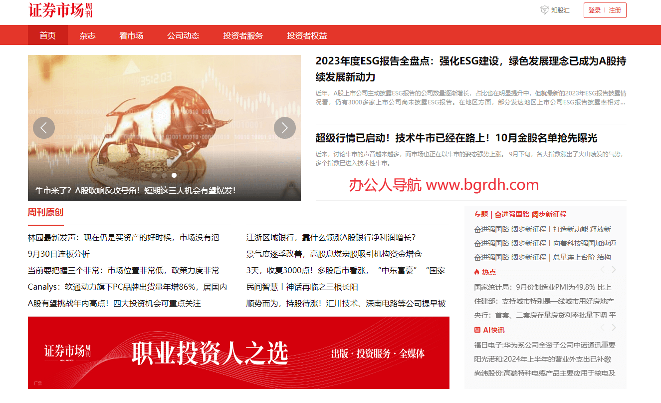 證券市場紅周刊插圖 證券市場紅周刊插圖