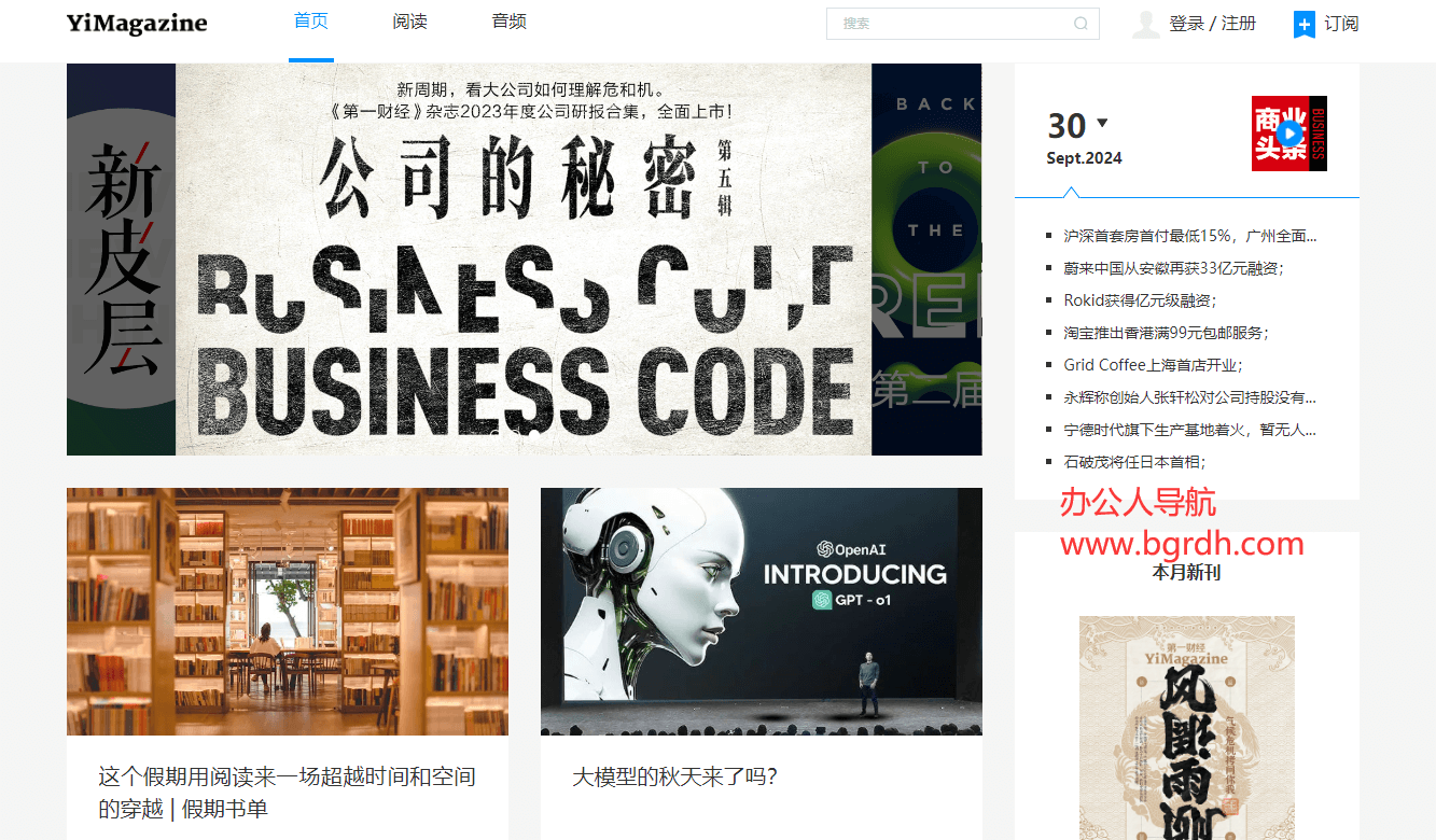 第一財經雜志插圖 第一財經雜志插圖