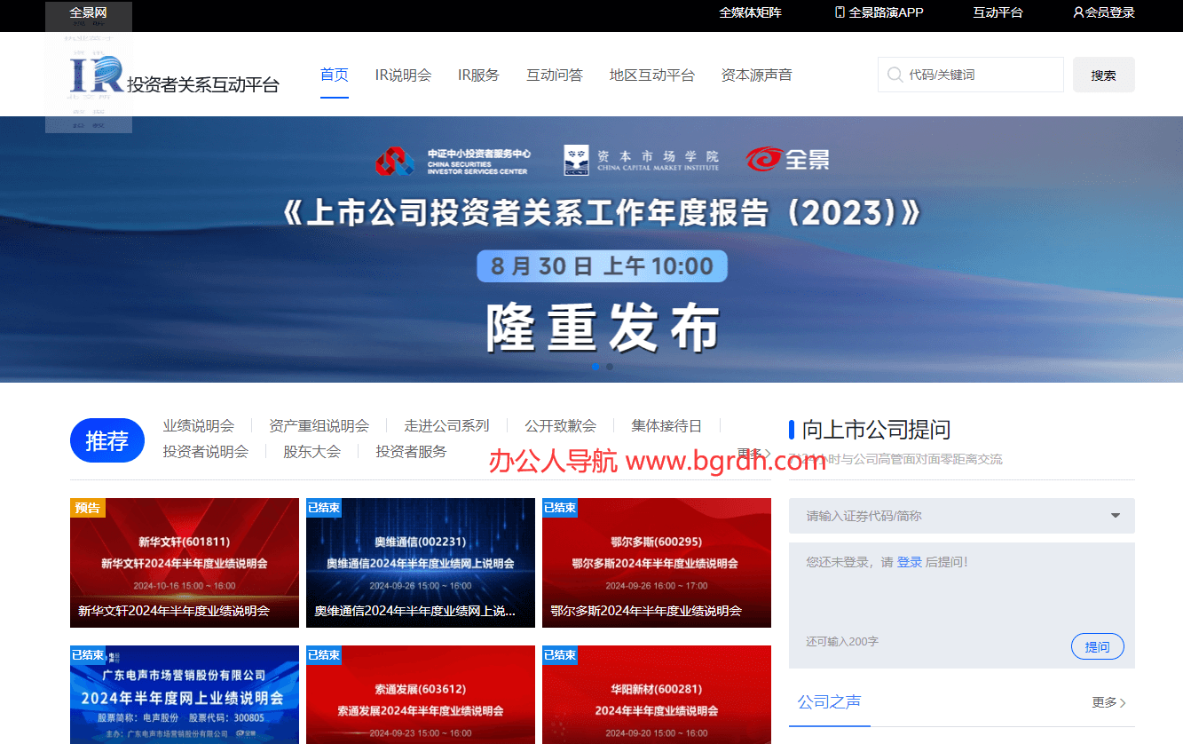 全景網投資者關系互動平臺插圖 全景網投資者關系互動平臺插圖
